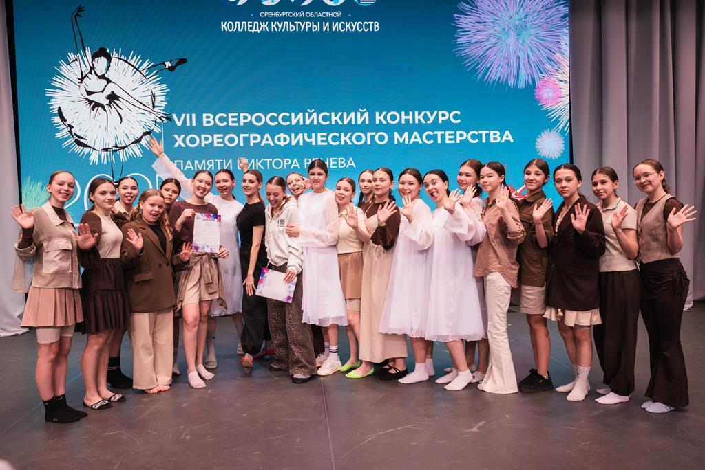 В Оренбургской области подвели итоги VII Всероссийского конкурса хореографического мастерства памяти Виктора Ренёва